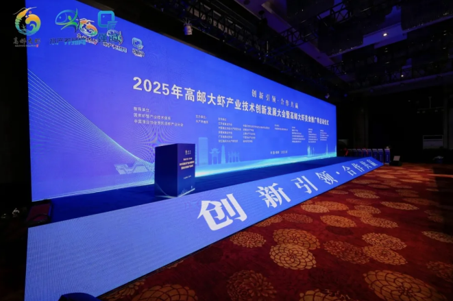 聚势赋能，共绘高邮大虾产业新蓝图——好润集团闪耀2025高邮罗氏沼虾产业发展大会！