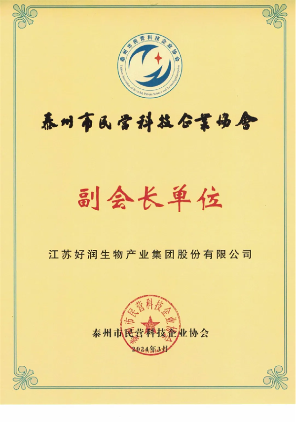 4.23【喜报】好润集团当选泰州市民营科技企业协会副会长单位！135